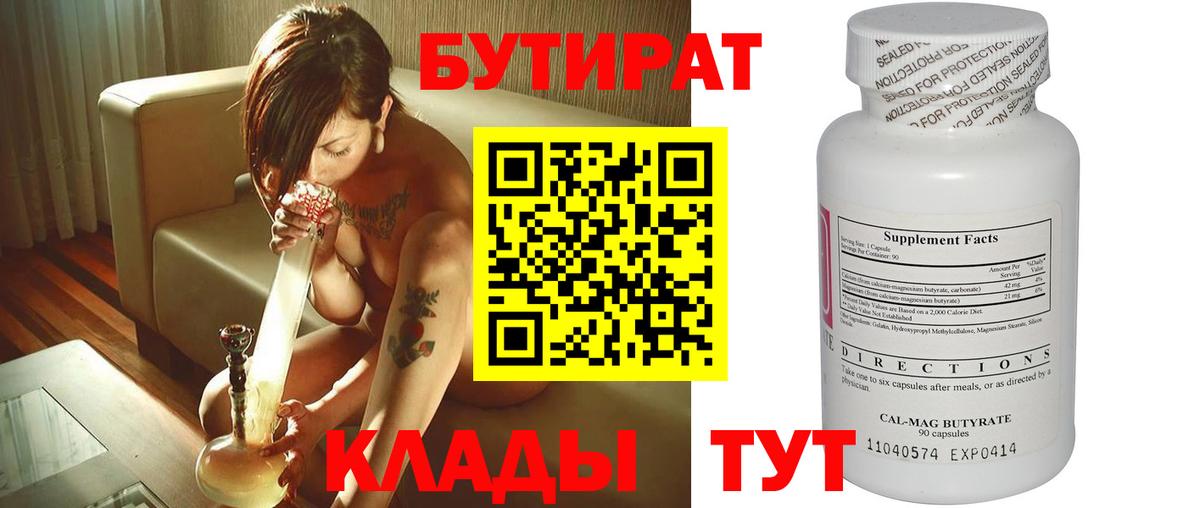 БУТИРАТ вода Карпинск