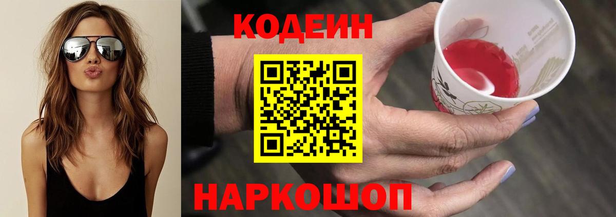 Кодеиновый сироп Lean Purple Drank Карпинск